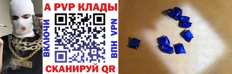 А ПВП Crystall  закладки  Шилка 