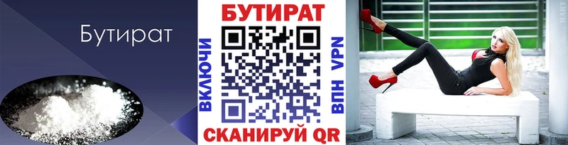 БУТИРАТ жидкий экстази Шилка